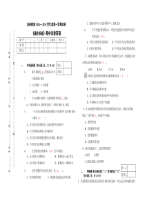 操作系统期中试卷2014秋