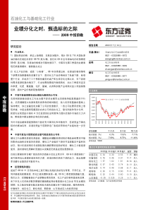 石油化工与基础化工行业