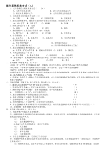 操作系统期末试题(含答案)