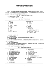 常规机械通气的应用原则