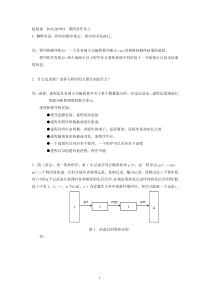 操作系统第4章答案(上)