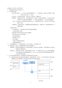 操作系统第5章作业答案