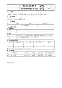 操作工培训管理办法-装配