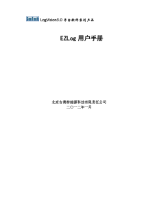 常规测井综合解释软件EZLog用户手册