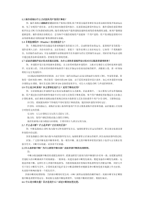 操作系统罗宇版课后习题答案部分