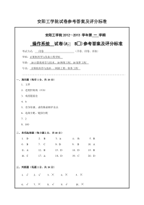 操作系统试卷A--答案