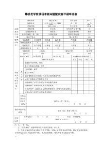 操作系统试题_A试卷_09-10