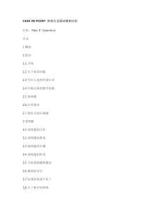 CASE-IN-POINT-咨询行业面试案例分析