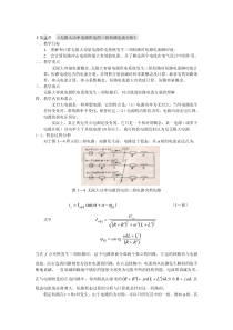 §第-4-讲--《无限大功率电源供电的三相短路电流分析》