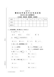 攀枝花学院专升本考试试卷数学