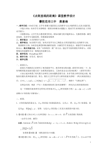 攀枝花黄意南点到直线的距离教案