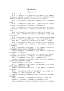 支付结算管理办法