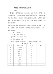 支座垫石和档块施工方案