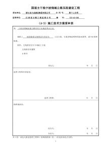 支架搭设安全方案