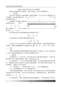 幕墙立柱的几种常见力学计算模型