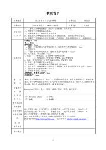 支气管哮喘病人的护理教案