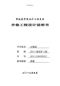 攀枝花学院井巷工程设计指导书