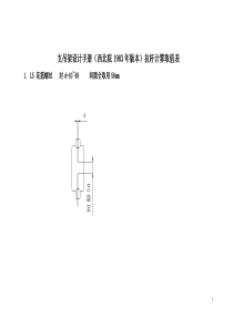 支吊架设计手册拉杆计算取值表