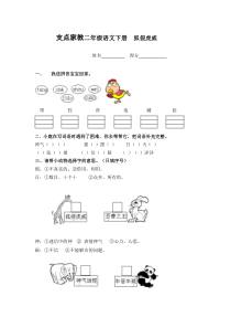 支点家教二年级语文下册狐假虎威