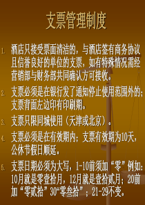 支票管理制度