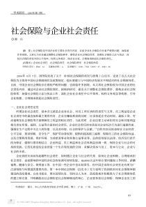 社会保险与企业社会责任