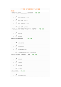 收入分配制度改革与房价问题正确答案