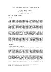 干旱区天然植被恢复的合理生态水位研究综述