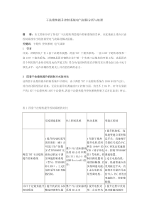 干法熄焦提升控制系统电气故障分析与处理