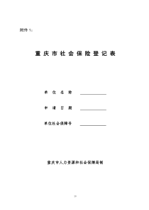 社会保险业务表