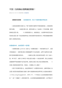 干货丨当导演必须具备的思维