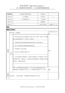 社会保险及离退休管理