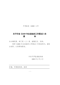 平党组发〔2009〕3号