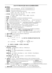 2020年中考化学总复习知识点总结最全的资料