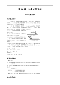 平均动量守恒