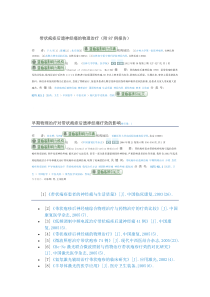 带状疱疹后遗神经痛的物理治疗-2016文献