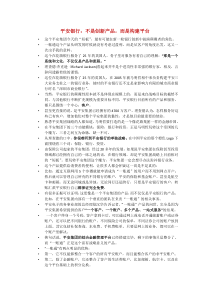 平安银行不是创新产品,而是构建平台