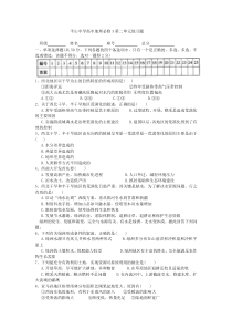 平山中学高中地理必修3第二单元练习题