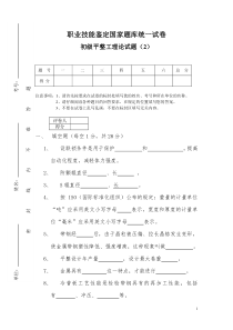 平整工初级工理论试题(2)卷