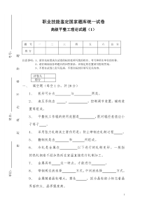 平整工高级工理论试题卷