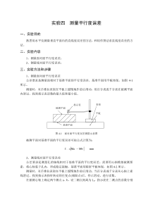 平行度误差的测量