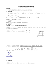 平行线分线段成比例定理学案