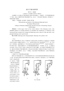 平衡回路辨析