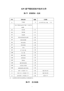 平路机招标技术文件