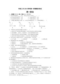 平阳二中2014学年第一学期期末考试高一政治