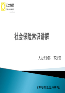 社会保险常识讲解