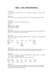 仁爱版｜七年级上学期必考的英语作文