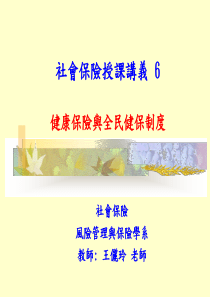 社会保险授课讲义