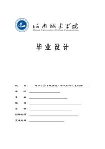 年产140万吨焦化厂煤气初冷工艺设计