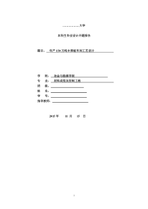 年产150万吨中厚板车间工艺设计