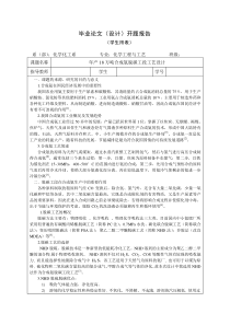 年产18万吨合成氨脱碳工段工艺设计